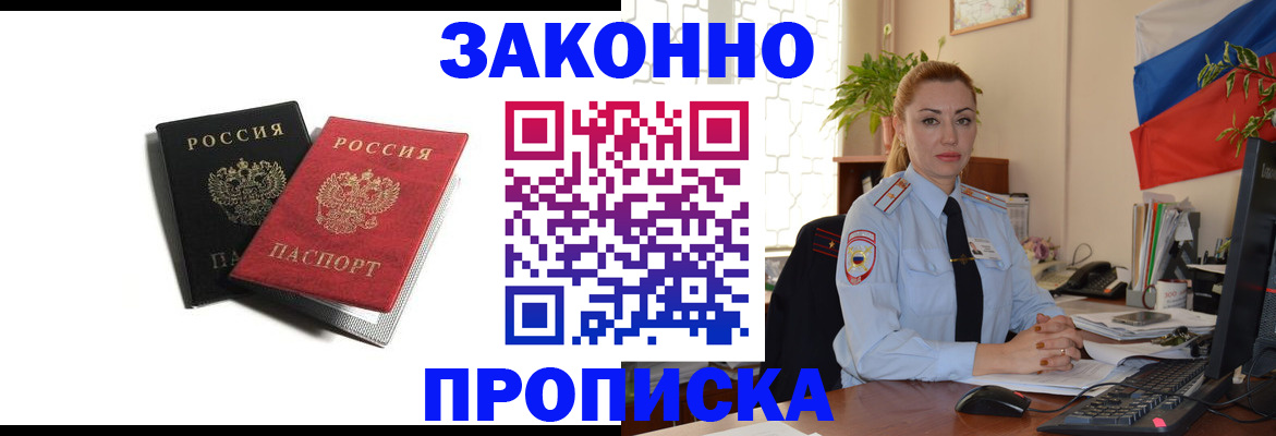 где прописаться в Борисоглебске